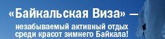 Baikal Visa Travel Agency